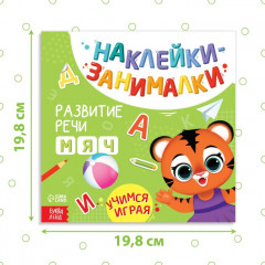 Книжка с наклейками «Речь» - Фото 1
