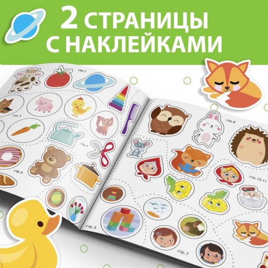 Книжка с наклейками «Речь»
