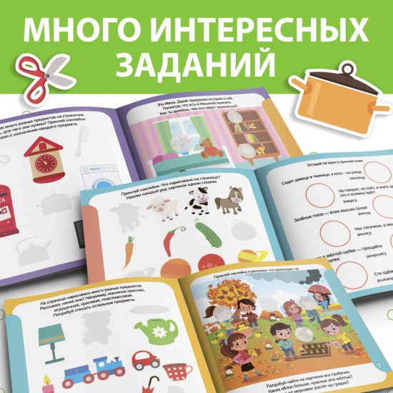 Книжка с наклейками «Речь»