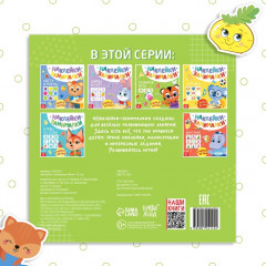 Книжка с наклейками «Речь» - Фото 5