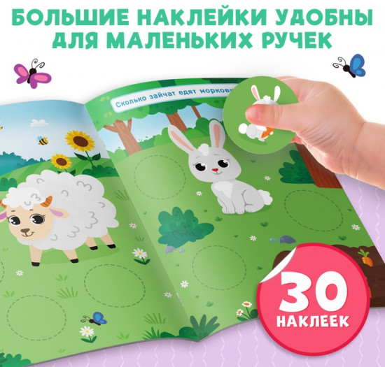 Книжка с наклейками для самых маленьких «Большие кружочки. Мамы и малыши»
