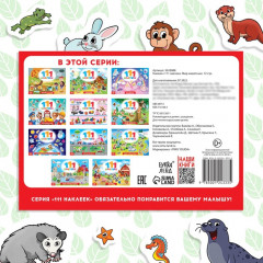Альбом наклеек «111 наклеек. Мир животных» - Фото 4