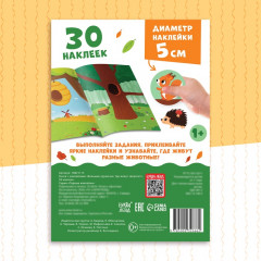 Книжка с наклейками «Большие кружочки. Где живут зверята?» - Фото 4