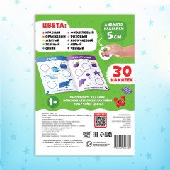 Книжка с наклейками для самых маленьких «Большие кружочки. Подбери по цвету» - Фото 4