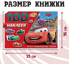 Альбом с наклейками «Маккуин» - Фото 1