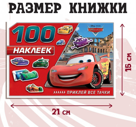 Альбом с наклейками «Маккуин»