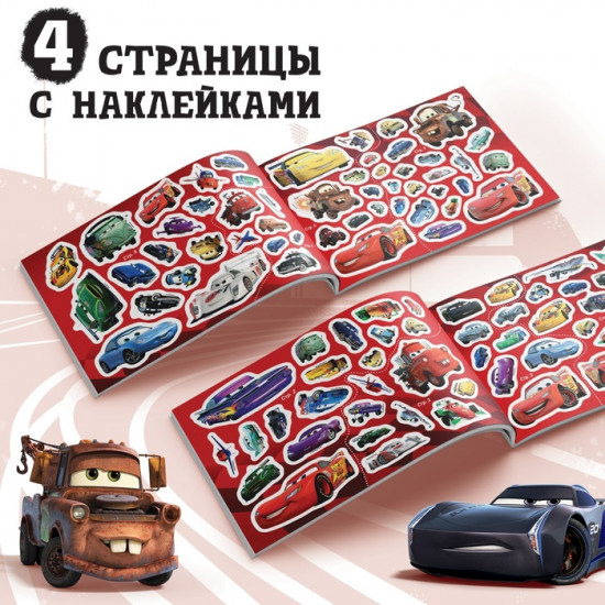 Альбом с наклейками «Маккуин»