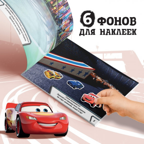 Альбом с наклейками «Маккуин»
