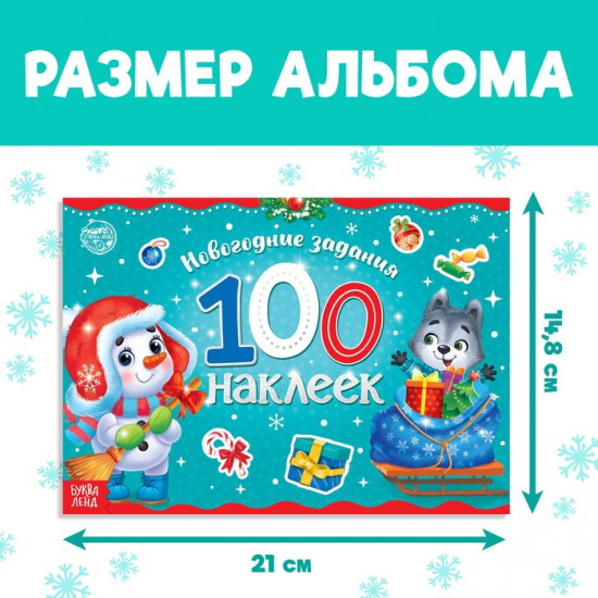 Альбом с наклейками «Снеговик»