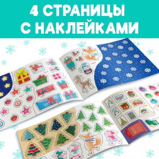 Альбом с наклейками «Снеговик»