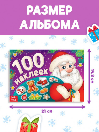 Альбом с наклейками новогодний «Дедушка Мороз»