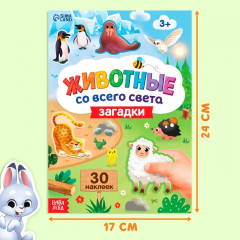 Книжка с наклейками «Животные со всего света. Загадки» - Фото 1