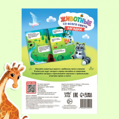 Книжка с наклейками «Животные со всего света. Загадки» - Фото 4