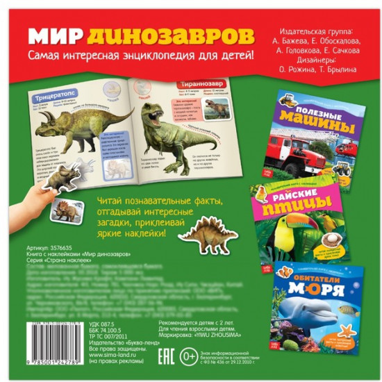 Книга с наклейками «Мир динозавров»