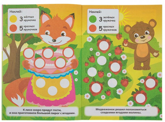 Обучающая книга с многоразовыми наклейками «Учим цвета»