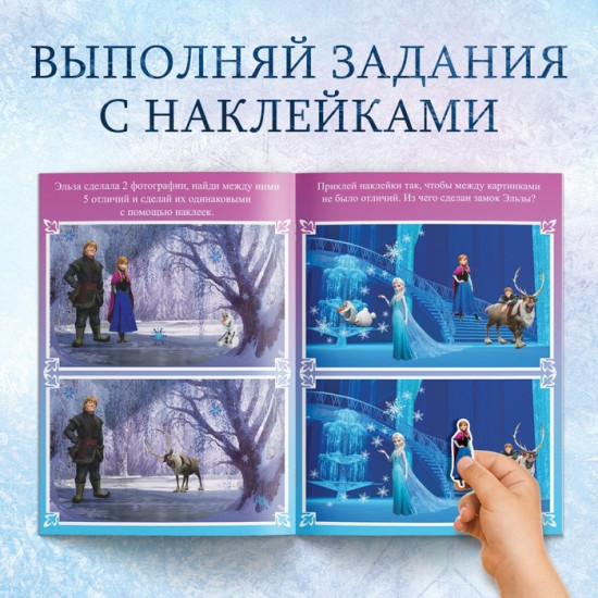 Книга с наклейками «Найди отличия»