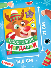 Книжка с наклейками «Новогодние мордашки» - Фото 3