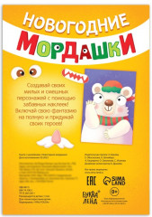 Книжка с наклейками «Новогодние мордашки» - Фото 5
