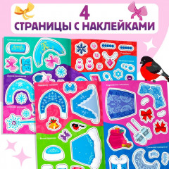 Книжка с наклейками «Укрась нас. 10 снегурочек» - Фото 3