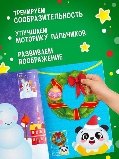 Аппликации наклейками «Котёнок»