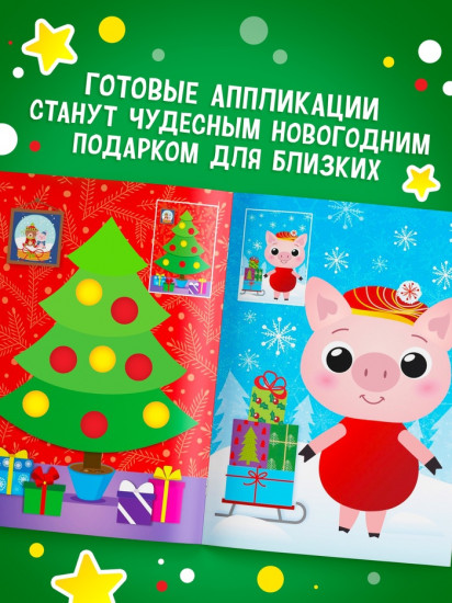 Аппликации наклейками «Котёнок»