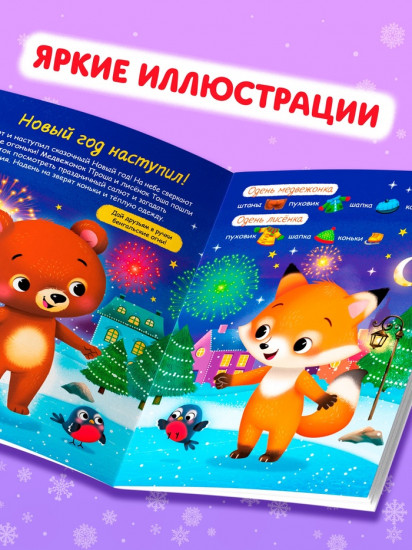 Книжка новогодняя «Наклейки-одевашки. Здравствуй, Новый год!»