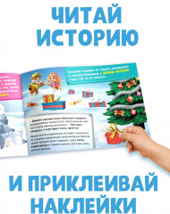 Книга с историей и наклейками «Новогодний патруль» - Фото 3