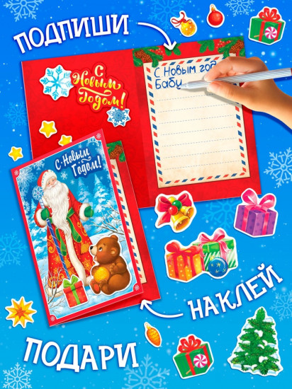 Книга с наклейками «Делаем новогодние открытки»