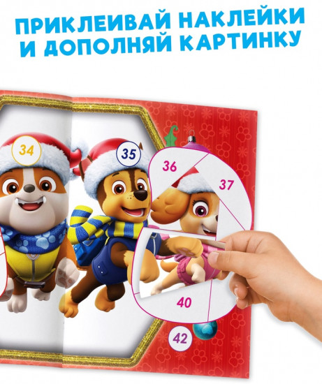 Книга детская «Новогодние наклейки по номерам»