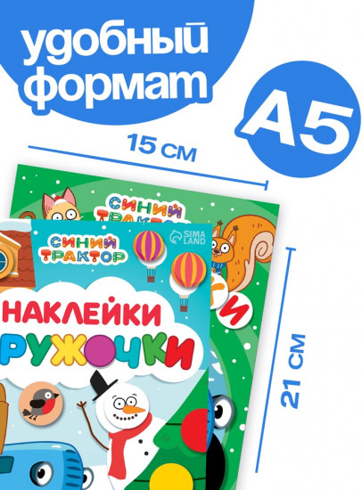 Наклейки-кружочки «Синий трактор»