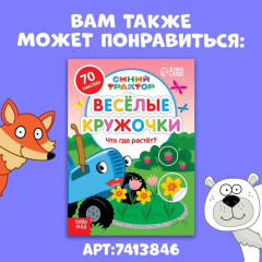 Наклейки-кружочки «Синий трактор» - Фото 5