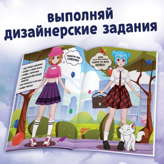 Многоразовые стикеры «Сочетай наряды»