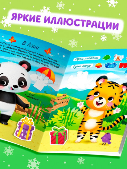 Книжка «Наклейки-одевашки. Новый год повсюду!»
