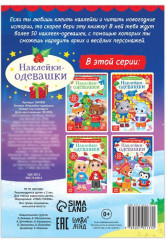 Книжка «Наклейки-одевашки. Новый год повсюду!» - Фото 5