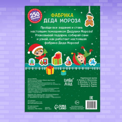 Активити-книга 250 наклеек «Фабрика Деда Мороза» - Фото 4