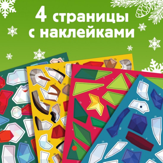 Книжка с наклейками «Рисуй наклейками. Дед Мороз»