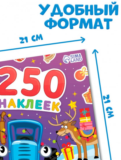 Альбом наклеек «Новогодние наклейки»