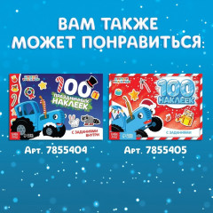 Альбом наклеек «Новогодние наклейки» - Фото 6