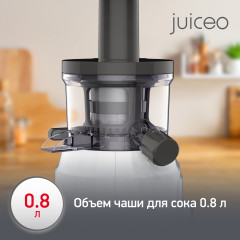 Соковыжималка шнековая Juiceo ZU150110 - Фото 5