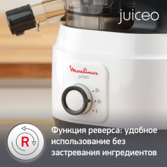 Соковыжималка шнековая Juiceo ZU150110 - Фото 7