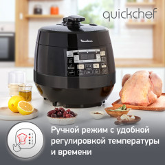 Мультиварка-скороварка Quickchef CE430832 - Фото 6