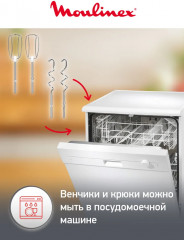 Миксер HM460110 - Фото 8