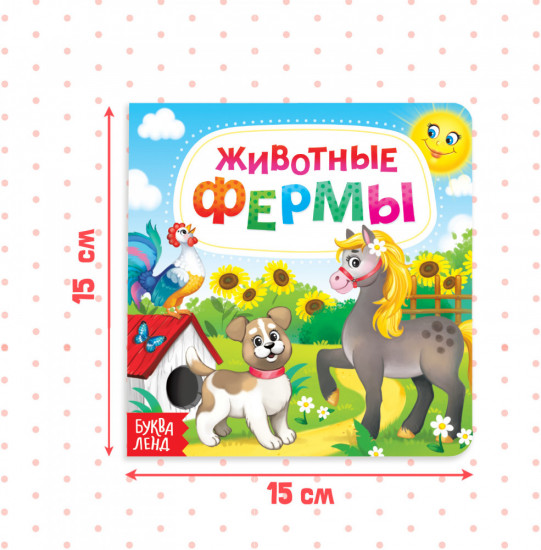 Животные фермы
