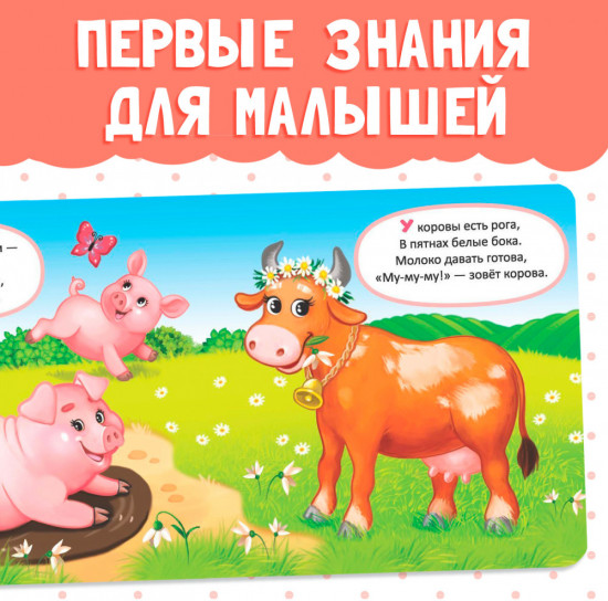 Животные фермы