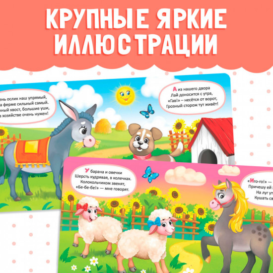 Животные фермы