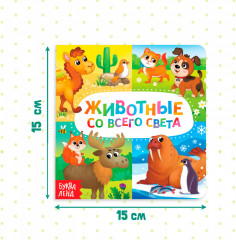 Животные со всего света - Фото 1