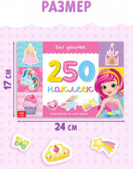 250 наклеек «Для девочек» - Фото 1