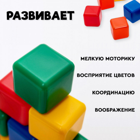 Набор цветных кубиков