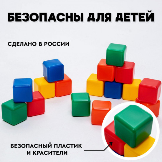 Набор цветных кубиков
