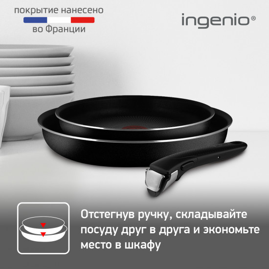 Набор сковород со съемной ручкой «Ingenio Black 5»